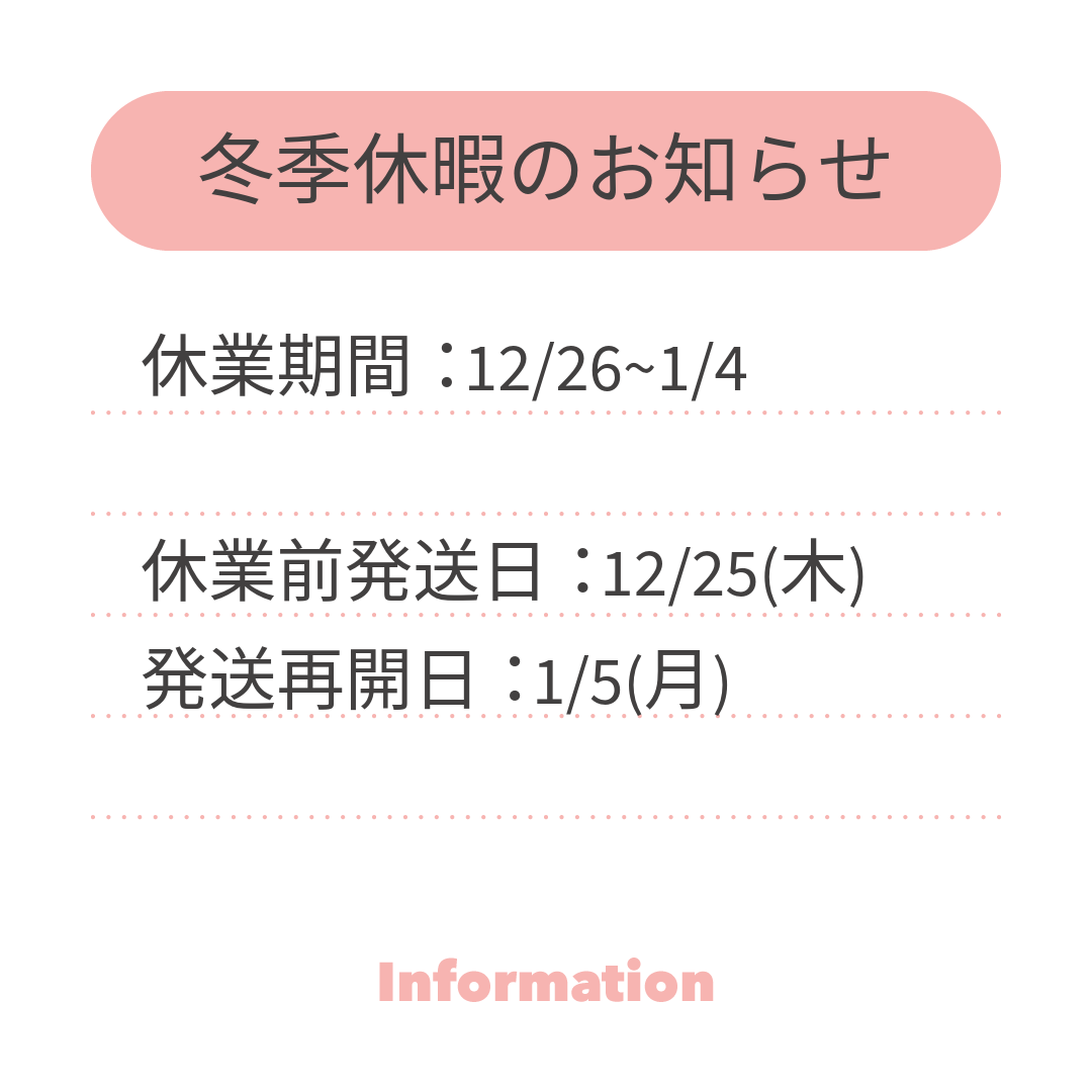 冬季休暇のお知らせ